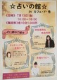 『占いの館』次回は7月13日開催です